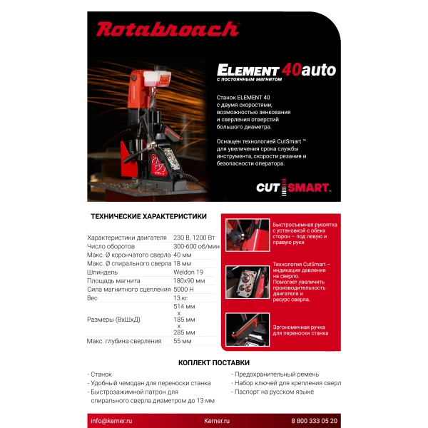 Магнитный электрический сверлильный станок Rotabroach ELEMENT 40 PM с постоянным магнитом - Фото 4
