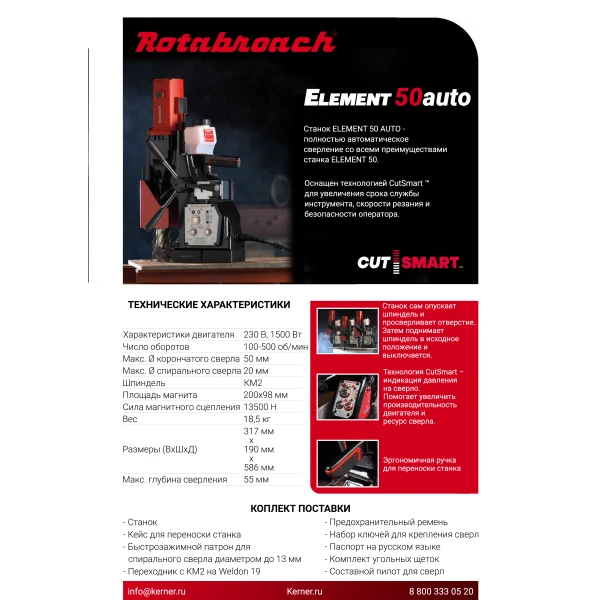 Магнитный электрический сверлильный станок Rotabroach ELEMENT 50 auto - Фото 4