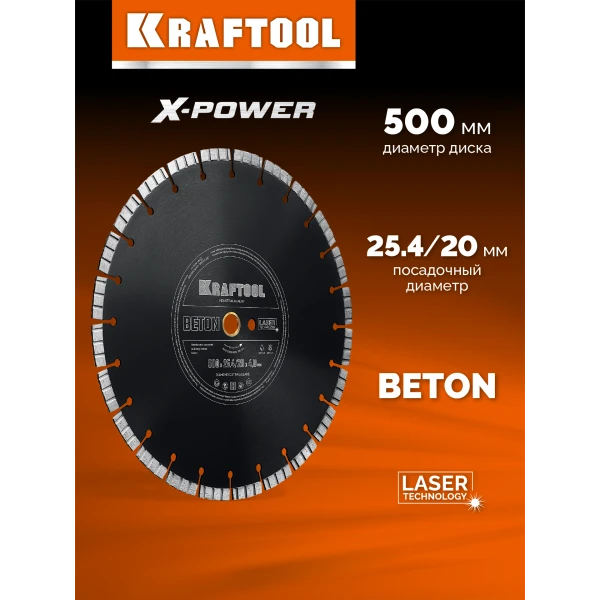 KRAFTOOL BETON 500 мм (25.4/20 мм, 12х4.0 мм), алмазный диск (36686-500)