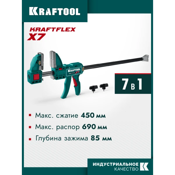KRAFTOOL KRAFTFLEX X7 450, 450 х 85 мм, многофункциональная быстрозажимная струбцина (32777-450)