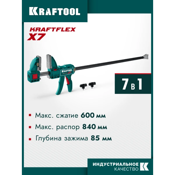 KRAFTOOL KRAFTFLEX X7 600, 600 х 85 мм, многофункциональная быстрозажимная струбцина (32777-600)