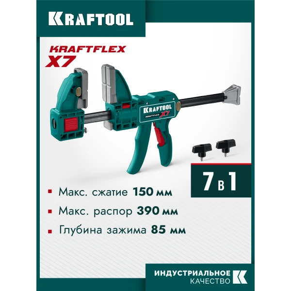 KRAFTOOL KRAFTFLEX X7 150, 150 х 85 мм, многофункциональная быстрозажимная струбцина (32777-150)