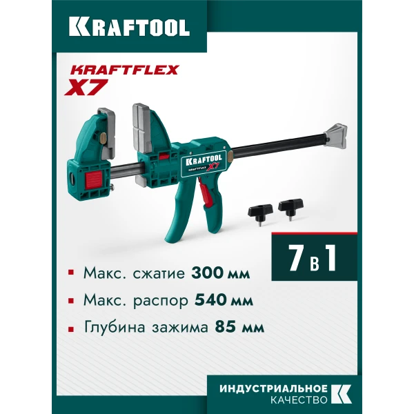 KRAFTOOL KRAFTFLEX X7 300, 300 х 85 мм, многофункциональная быстрозажимная струбцина (32777-300)