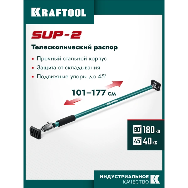 KRAFTOOL SUP-2, 101 - 177 см, телескопический распор (32223)