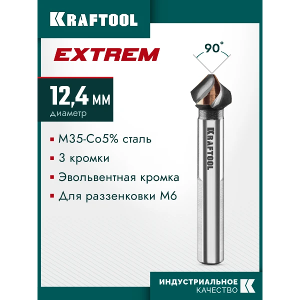 KRAFTOOL EXTREME Со5-А, d 10.4х6х50 мм, Z3, 90°, сталь M35, U-образная спираль, зенковка (29734-5)