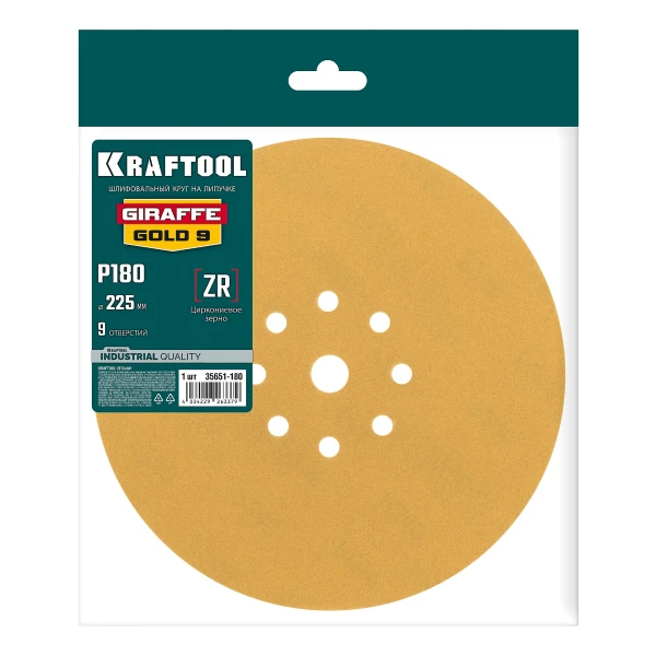 KRAFTOOL Giraffe GOLD-9 225 мм, Р180, шлифовальный круг на липучке, 9 отв. (35651-180)