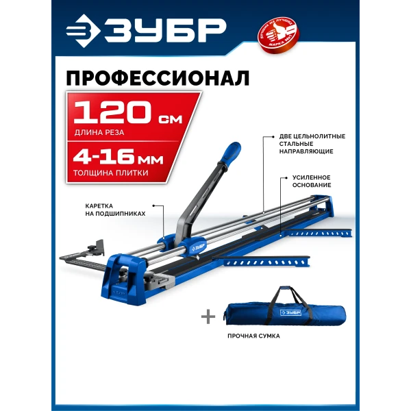 ЗУБР Профессионал-1200, ручной плиткорез (33197-120)