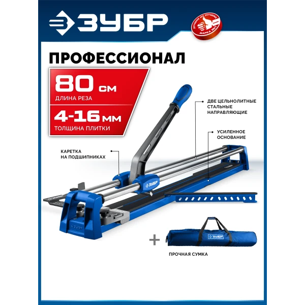 ЗУБР Профессионал-800, ручной плиткорез (33197-80)