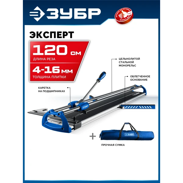 ЗУБР Эксперт-1200, ручной плиткорез (33198-120)