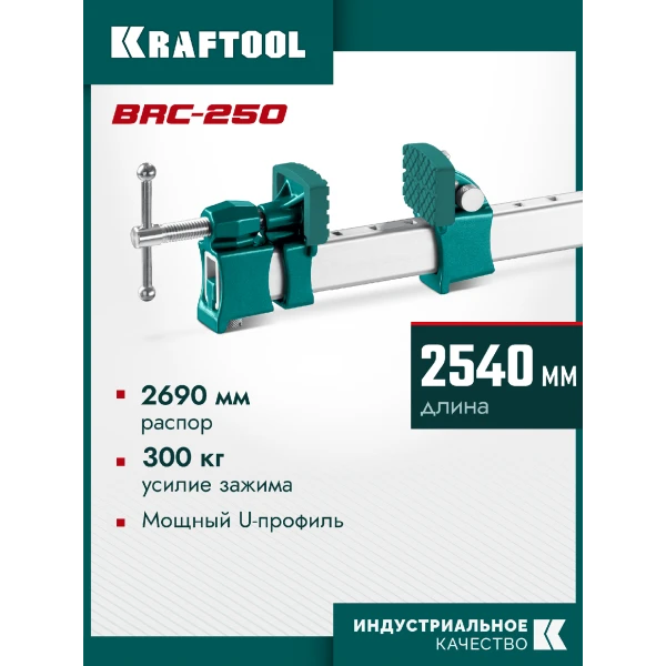 KRAFTOOL BRC-250, 2540/48 мм, высокоточная струбцина-вайма (32313-250)
