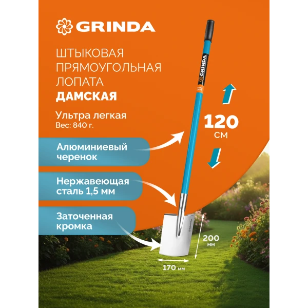 GRINDA WS-3 Лопата дамская штыковая прямоугольная, 200х170х1200мм, алюминиевый черенок, PROLine (421828)