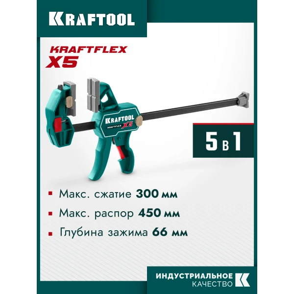 KRAFTOOL KRAFTFLEX X5 300, 300 х 66 мм, многофункциональная струбцина для направляющих шин (32555-300)