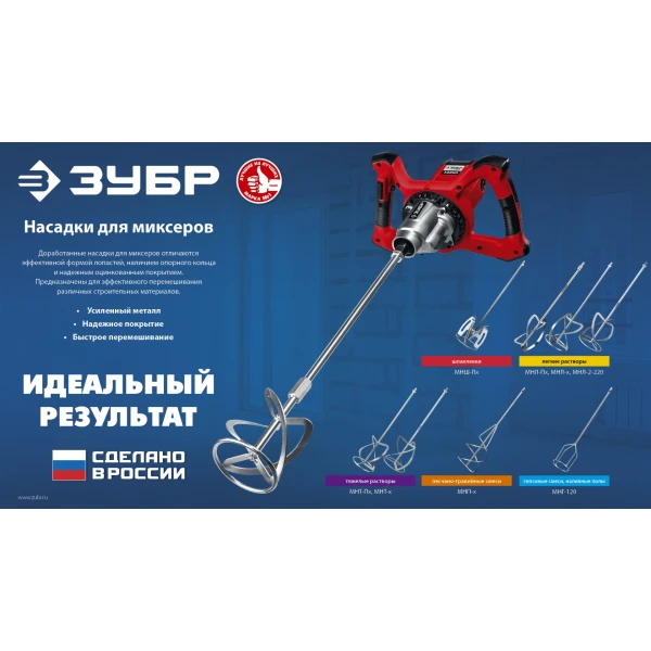 ЗУБР М14, d160 мм, насадка-миксер для тяжелых растворов ″снизу-вверх″ (МНТ-160) - фото 8