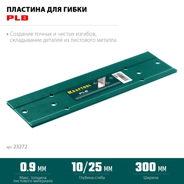 KRAFTOOL PLB, 300 мм, пластина для гибки (23272) - фото 3