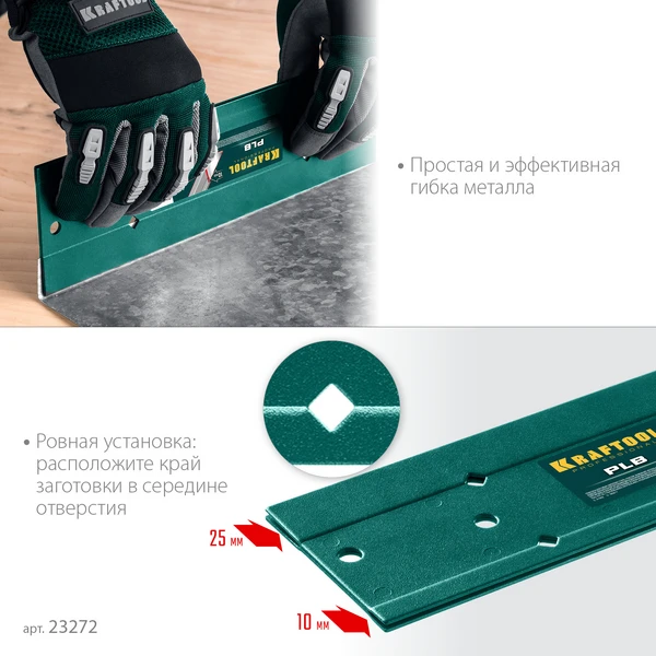 KRAFTOOL PLB, 300 мм, пластина для гибки (23272) - фото 4