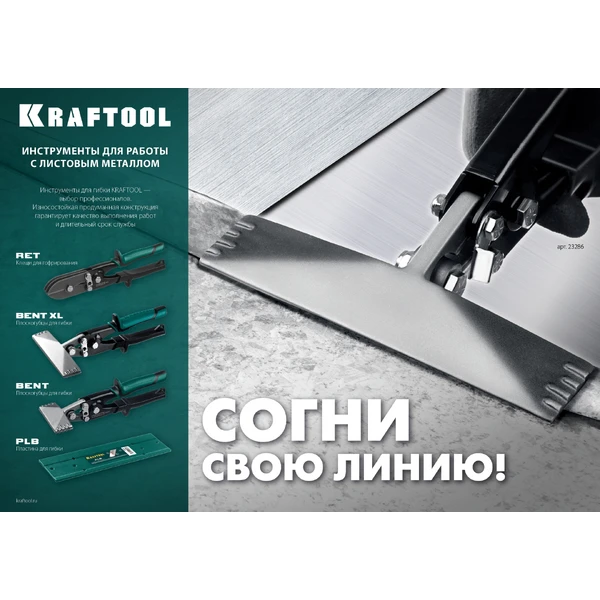 KRAFTOOL PLB, 300 мм, пластина для гибки (23272) - фото 6