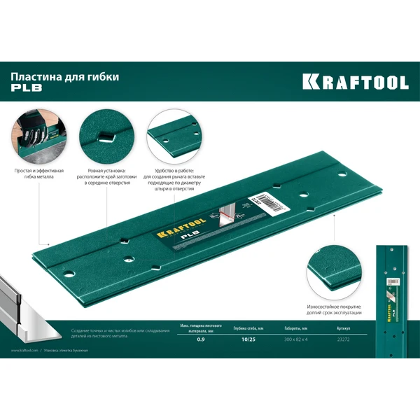 KRAFTOOL PLB, 300 мм, пластина для гибки (23272) - фото 7