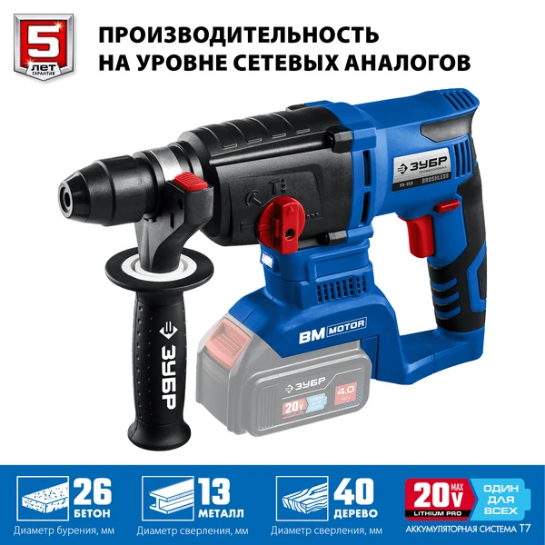 ЗУБР Т7, 20 В, 26 мм, без АКБ, бесщеточный перфоратор, Профессионал (PB-260) - фото 5