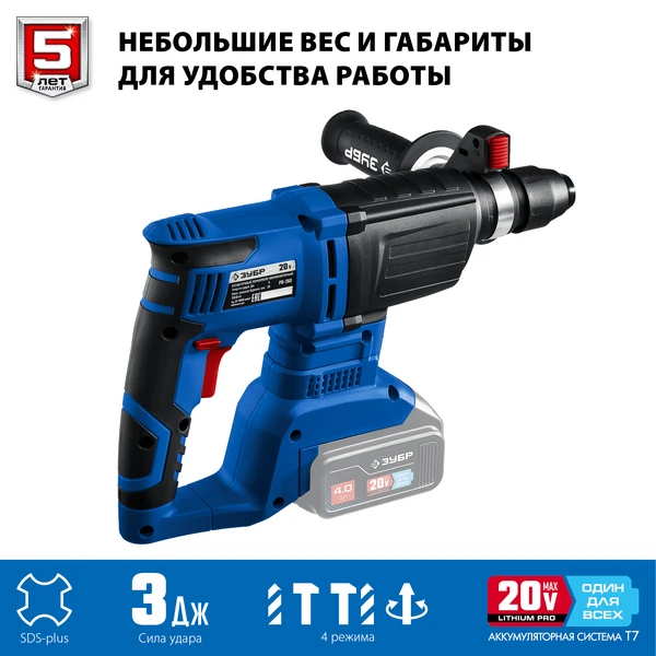 ЗУБР Т7, 20 В, 26 мм, без АКБ, бесщеточный перфоратор, Профессионал (PB-260) - фото 6