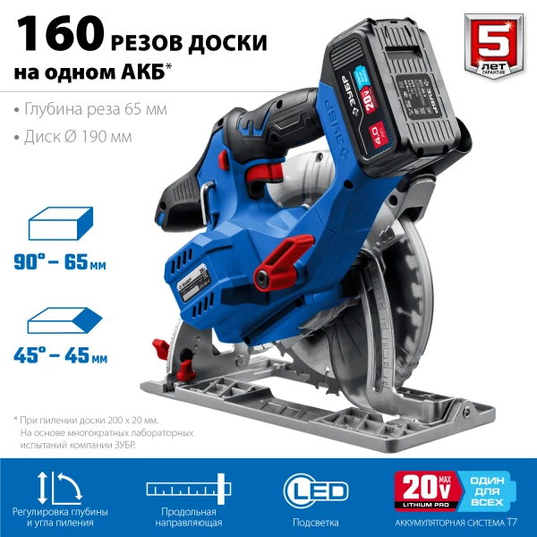 ЗУБР Т7, 20 В, d190 мм, 1 АКБ (4 А·ч), бесщеточная пила циркулярная, Профессионал (CPB-190-41) - фото 4