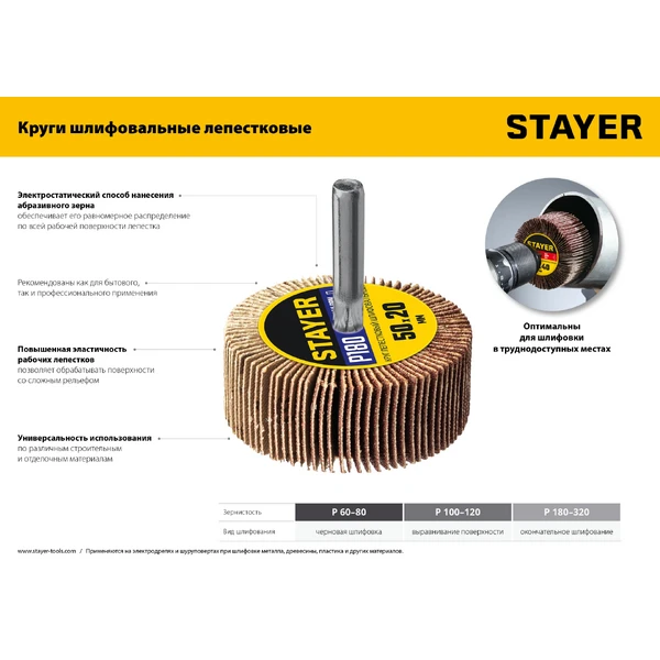 STAYER d 60 x 30 мм, P60, на шпильке d 6 мм, круг шлифовальный лепестковый (36608-060) - фото 5