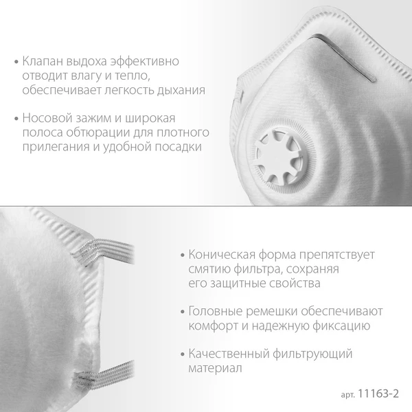 ЗУБР ФК-95, класс защиты FFP2, коническая, фильтрующая полумаска с клапаном выдоха (11163-2) - фото 4