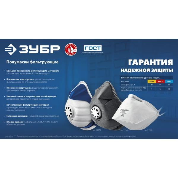 ЗУБР ФК-95, класс защиты FFP2, коническая, фильтрующая полумаска с клапаном выдоха (11163-2) - фото 5