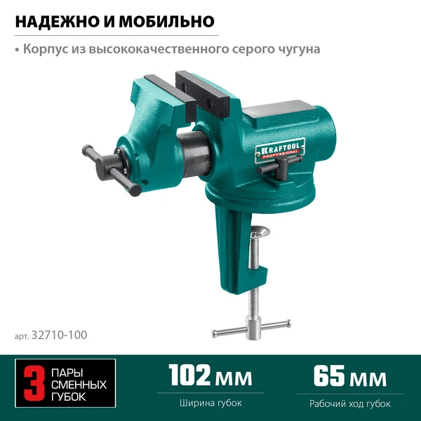 KRAFTOOL EXPERT 100 мм, в кейсе, универсальные мобильные тиски (32710-100) - фото 3