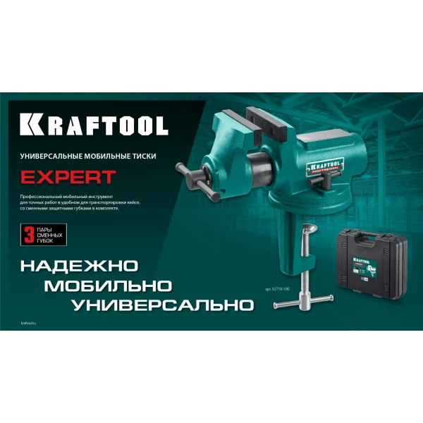 KRAFTOOL EXPERT 100 мм, в кейсе, универсальные мобильные тиски (32710-100) - фото 13
