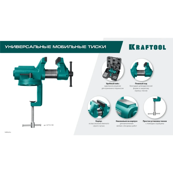 KRAFTOOL EXPERT 100 мм, в кейсе, универсальные мобильные тиски (32710-100) - фото 15