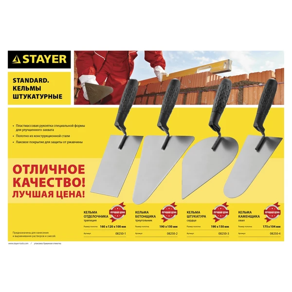 STAYER 190 x 150 мм, пластмассовая ручка, кельма бетонщика (08250-2) - фото 2