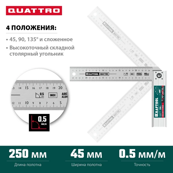 KRAFTOOL QUATTRO, 250 мм, 4 положения, складной столярный угольник (3444) - фото 2