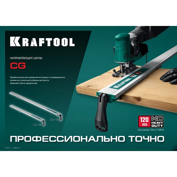 KRAFTOOL CG-150, 1530 мм, зажимная, направляющая шина (32235-1.5) - фото 8