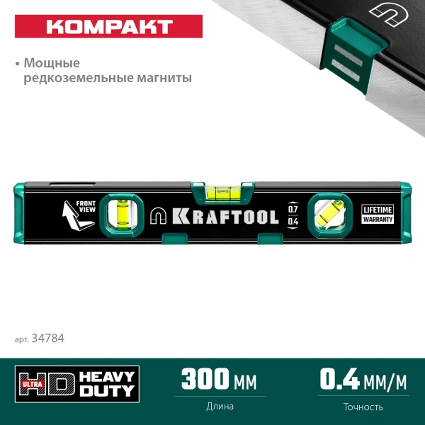 KRAFTOOL KOMPAKT-300, 300 мм, усиленный профиль, с зеркальным глазком, компактный магнитный уровень (34784) - фото 12