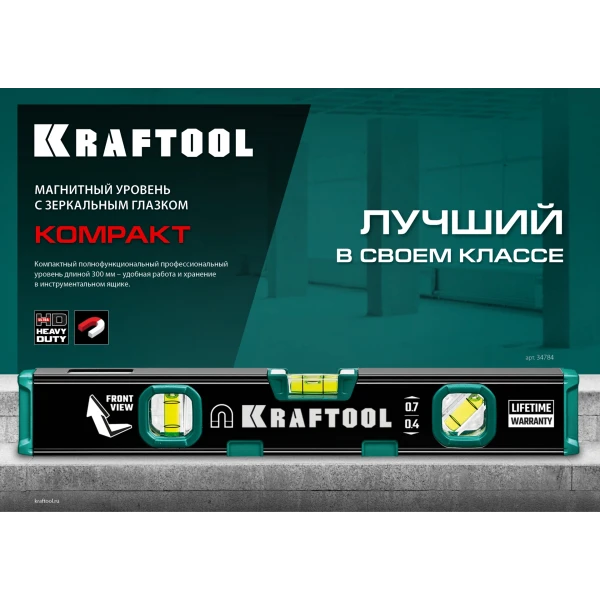KRAFTOOL KOMPAKT-300, 300 мм, усиленный профиль, с зеркальным глазком, компактный магнитный уровень (34784) - фото 18
