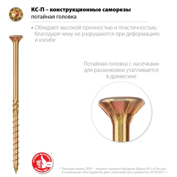 ЗУБР КС-П, 140 х 8.0 мм, TX40, потайная головка, желтый цинк, 50 шт, конструкционный саморез, Профессионал (30041-80-140) - фото 2