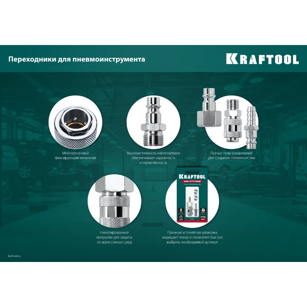 KRAFTOOL штуцер ″елочка″, 6 мм - рапид муфта, с хомутом, переходник (06596-06) - фото 3