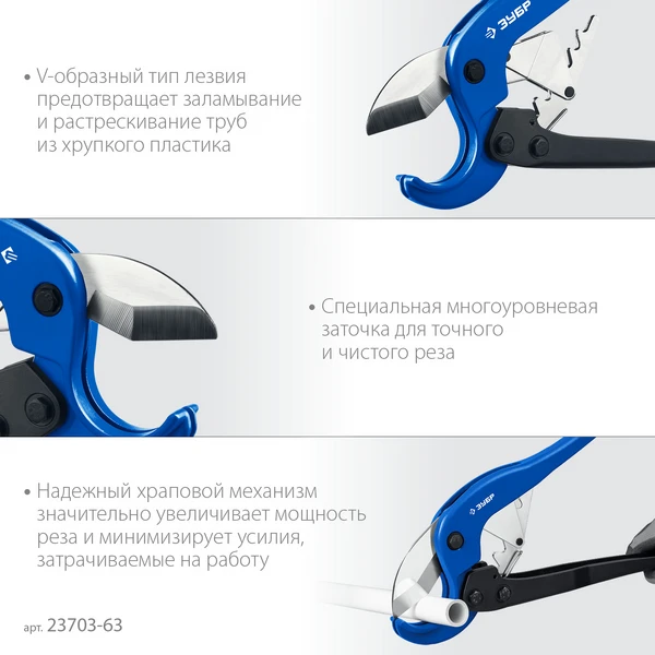 ЗУБР М-300, до 63 мм, мощный двуручный труборез по металлопластиковым и пластиковым трубам, Профессионал (23703-63) - фото 3