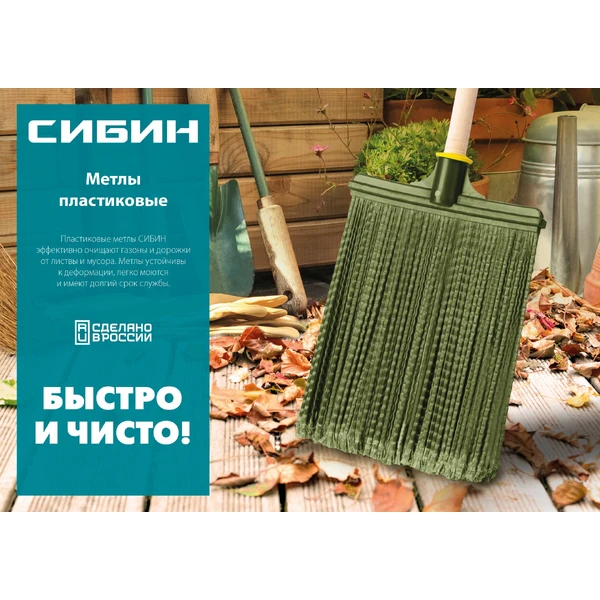 СИБИН 380 х 260 мм, полипропилен, коническое резьбовое соединение, плоская, гибкая, пластиковая метла (39222) - фото 3