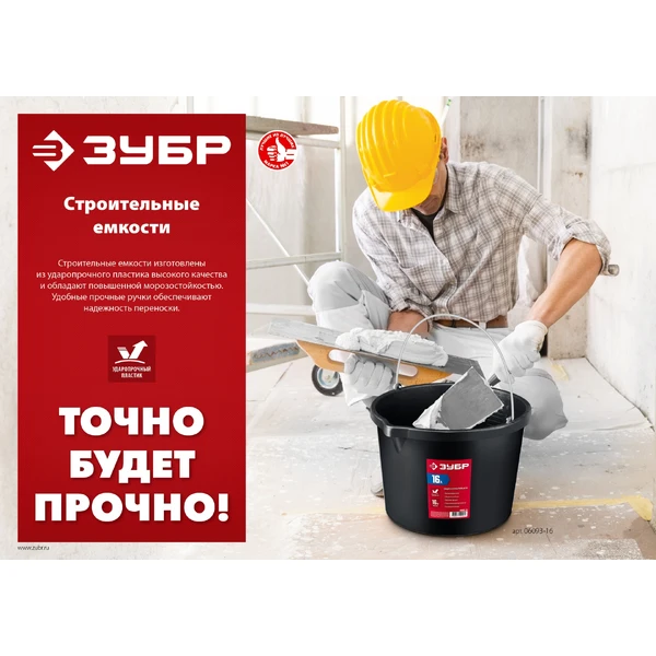 ЗУБР 16 л, ударопрочный пластик, с носиком, строительное ведро (06093-16) - фото 4