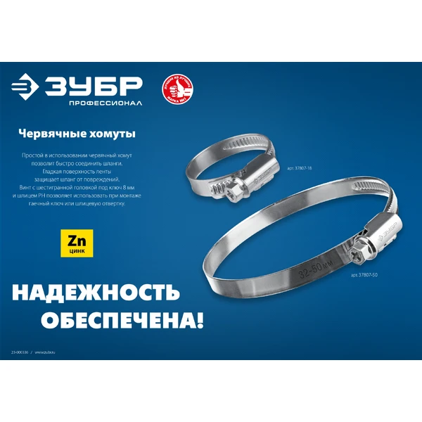 ЗУБР Х-9Н, 110 - 130 мм, накатная лента 9 мм, цинк, 25 шт, червячный хомут (37807-130) - фото 8