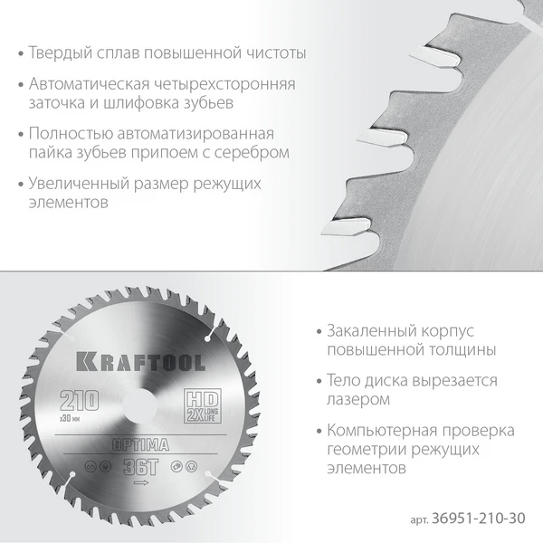 KRAFTOOL Optima, 210 х 30 мм, 36Т, пильный диск по дереву (36951-210-30) - фото 4