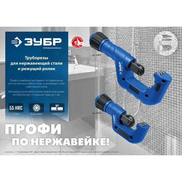 ЗУБР Нерж-32 и Нерж-70, режущий ролик для трубореза (арт. 23832, 23867) , Профессионал (23834) - фото 2