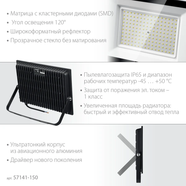 ЗУБР ПСК-150, 150 Вт, 6500 К, IP 65, светодиодный прожектор, Профессионал (57141-150) - фото 4