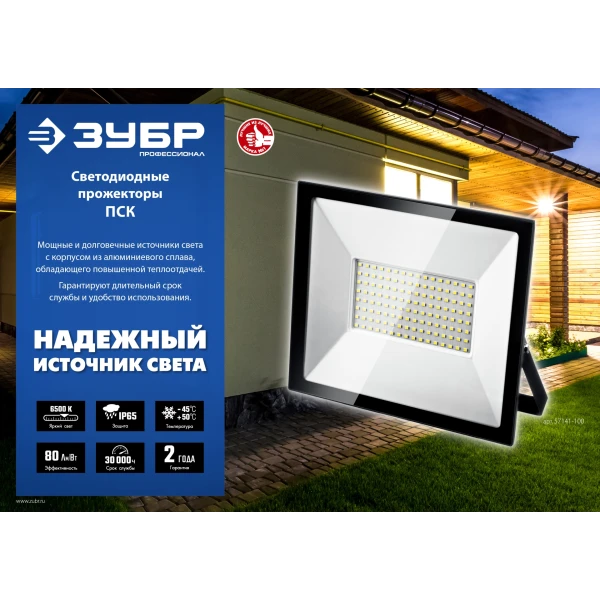 ЗУБР ПСК-150, 150 Вт, 6500 К, IP 65, светодиодный прожектор, Профессионал (57141-150) - фото 7