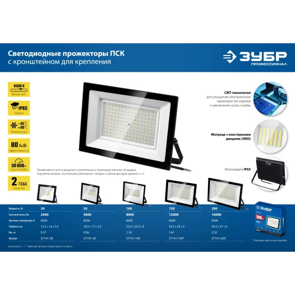 ЗУБР ПСК-150, 150 Вт, 6500 К, IP 65, светодиодный прожектор, Профессионал (57141-150) - фото 9
