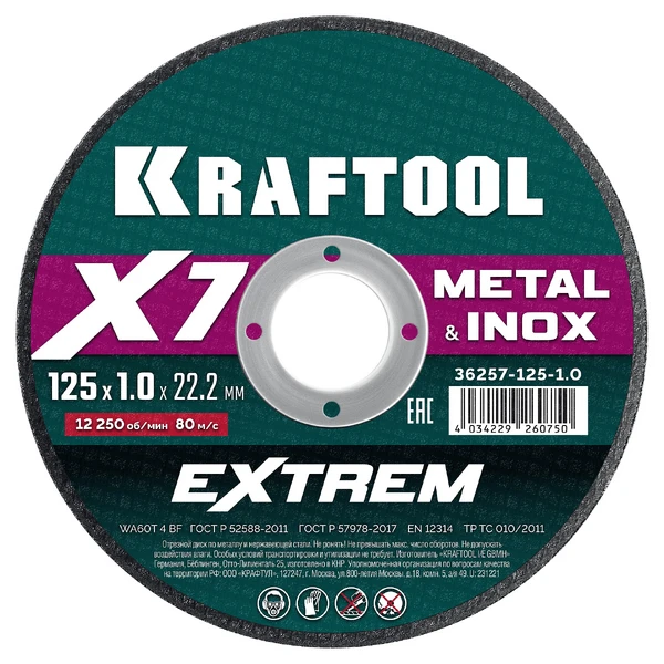 KRAFTOOL X7-EXTREM 125x1.0 мм по металлу отрезной диск для УШМ (36257-125-1.0)