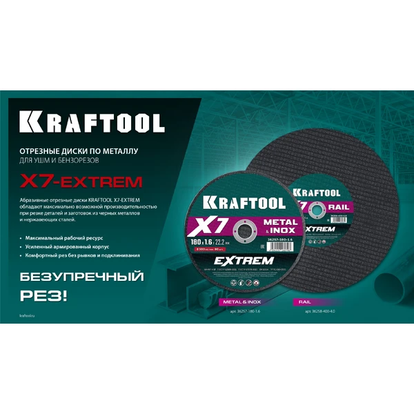 KRAFTOOL X7-EXTREM 150x1.2 мм по металлу отрезной диск для УШМ (36257-150-1.2) - фото 3