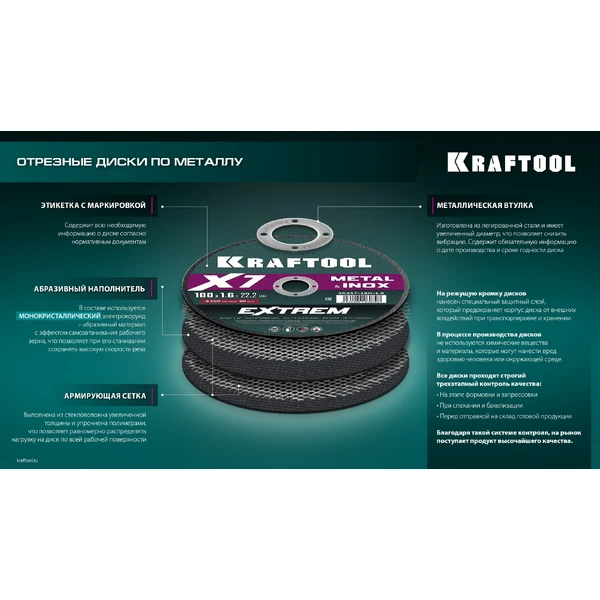 KRAFTOOL X7-EXTREM 150x1.2 мм по металлу отрезной диск для УШМ (36257-150-1.2) - фото 4