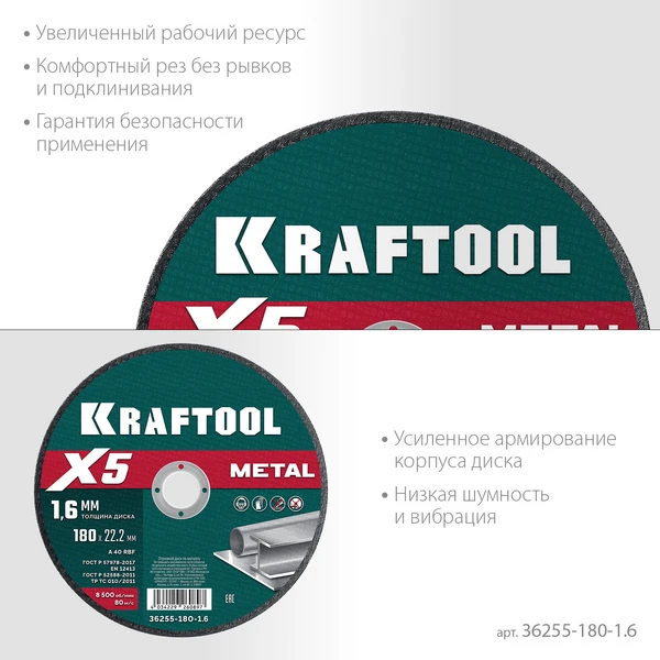 KRAFTOOL X5 Metal 180x1.6 мм по металлу отрезной диск для УШМ (36255-180-1.6) - фото 3